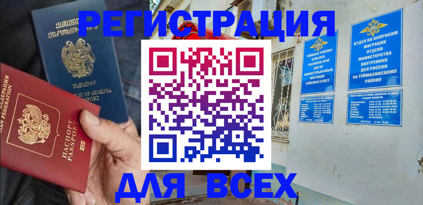 временная регистрация законно в Калтане