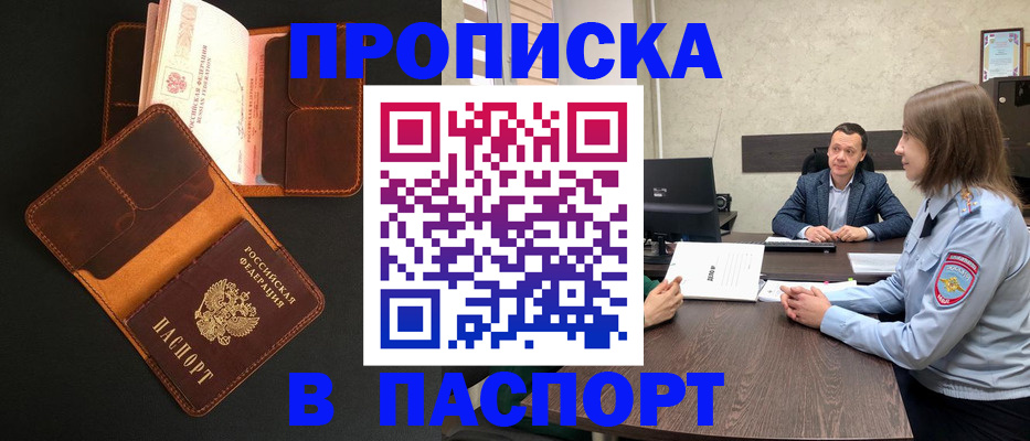 прописка в Калтане